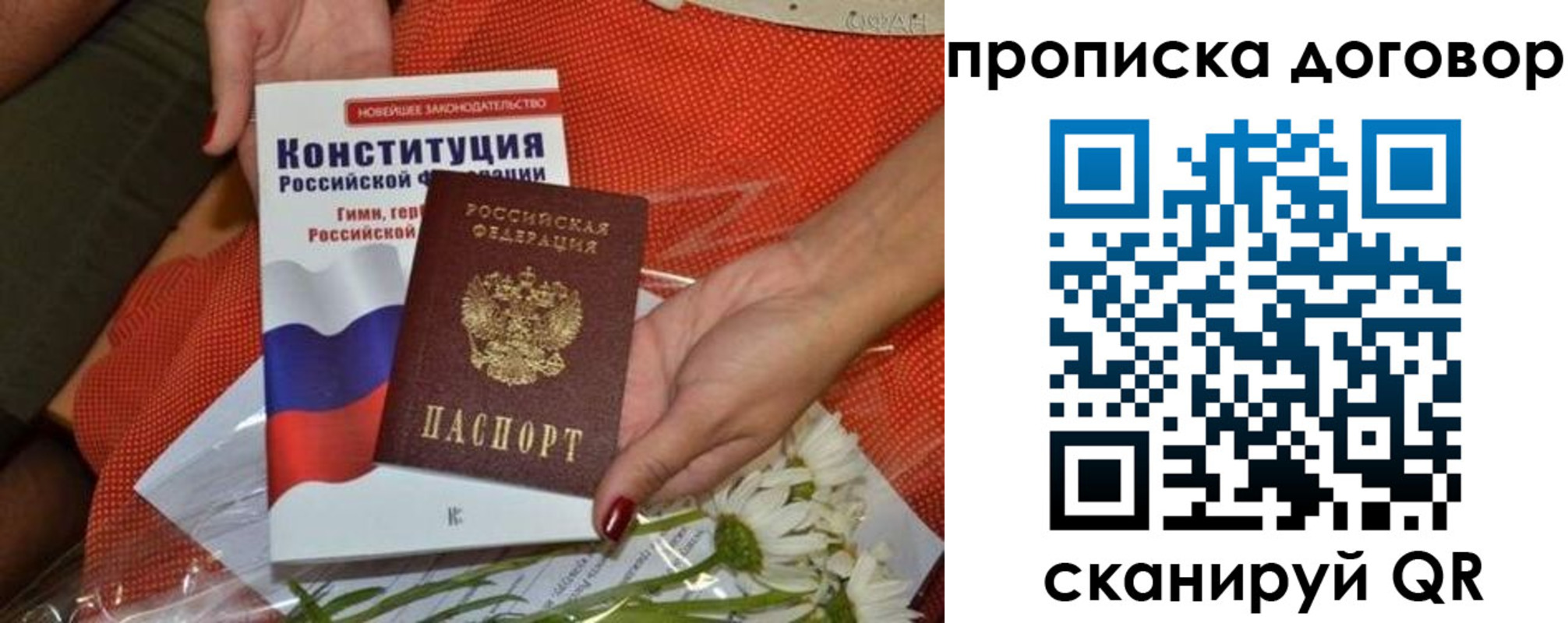 временная регистрация купить в Новошахтинске