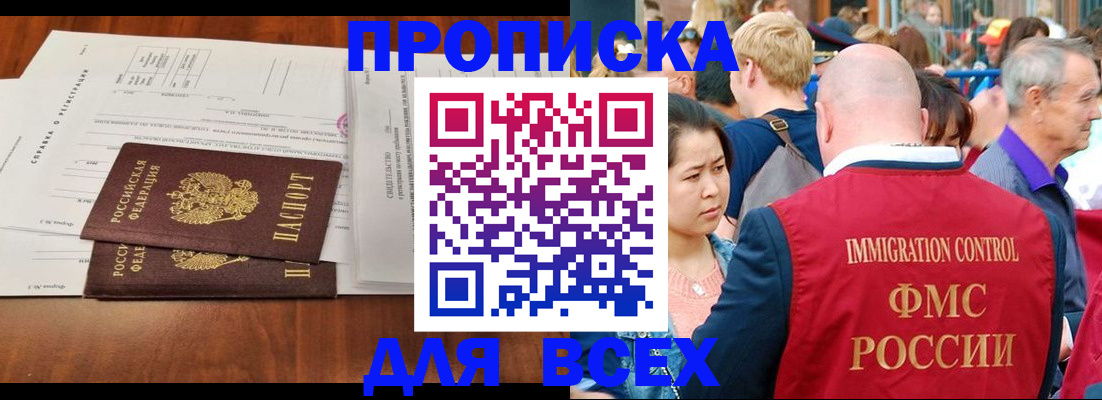 временная регистрация надежно в Новошахтинске