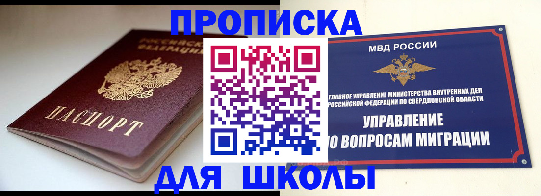прописка от собственника в Новошахтинске