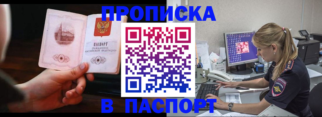 пропишу в квартире в Новошахтинске