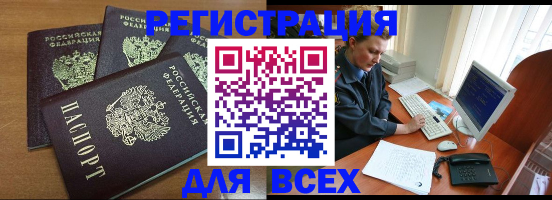 временная регистрация собственник в Новошахтинске