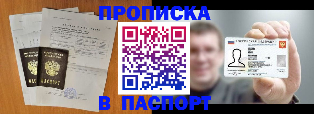 временная регистрация для школы в Новошахтинске