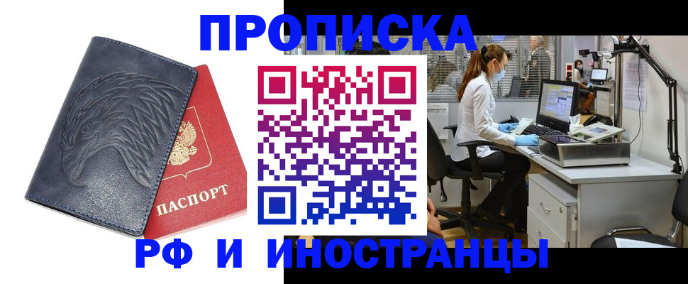 временная регистрация купить в Новошахтинске