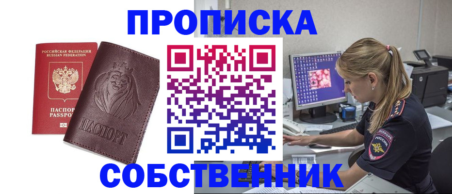 пропишу в квартире в Новошахтинске