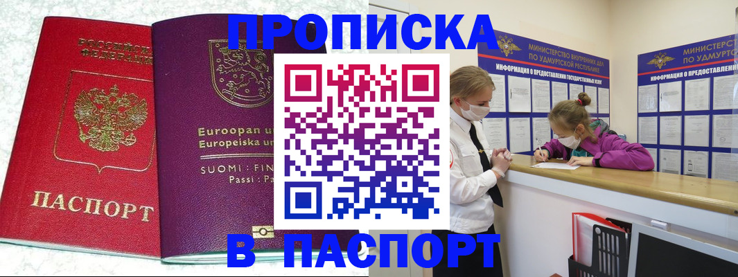 временная регистрация недорого в Новошахтинске