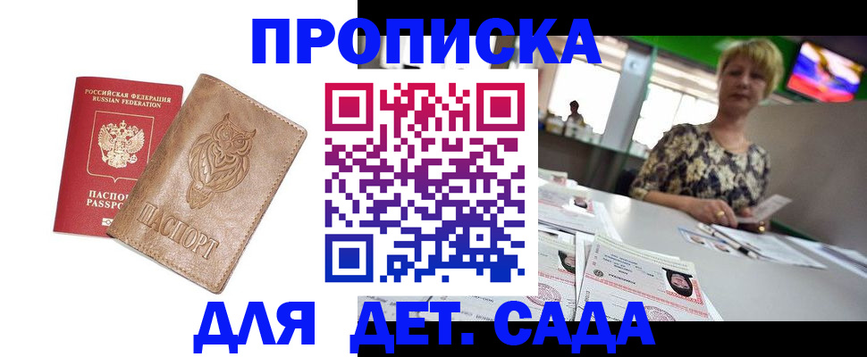 прописка гарантия в Новошахтинске