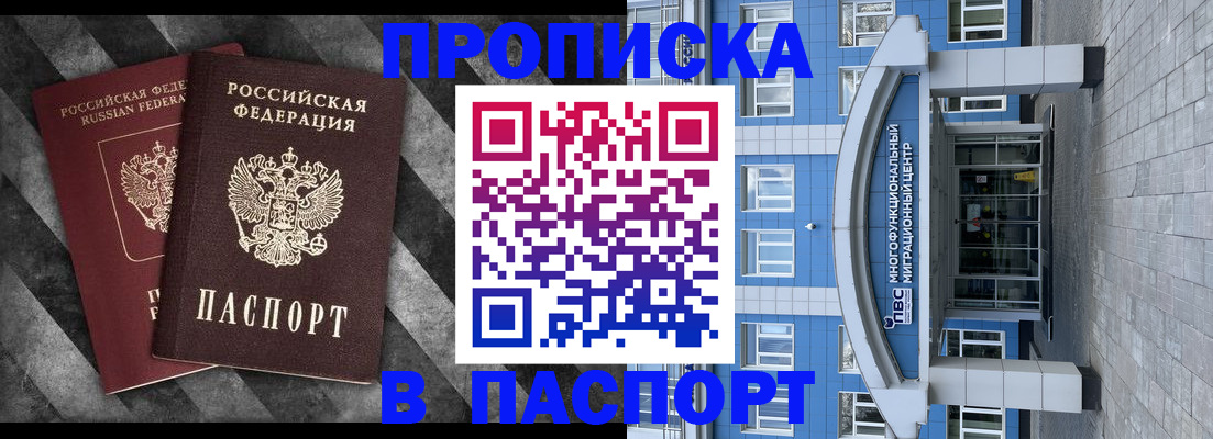 прописка для кредита в Новошахтинске