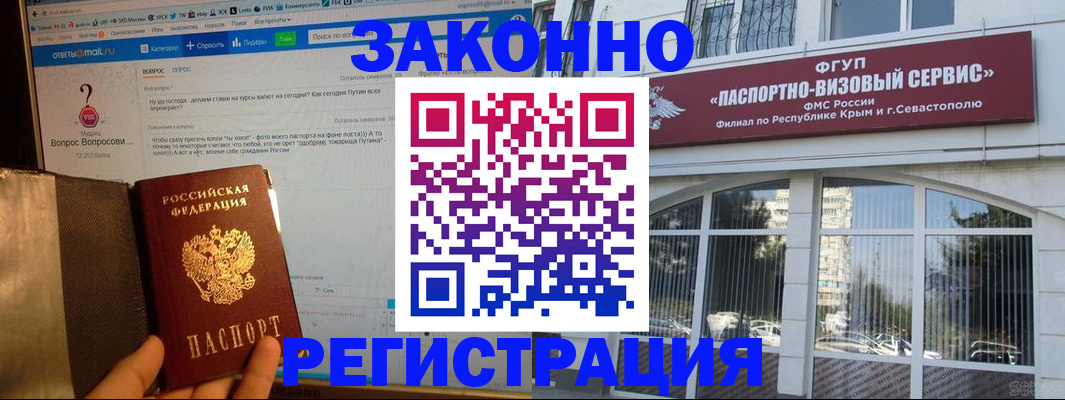 временная регистрация для всех в Новошахтинске