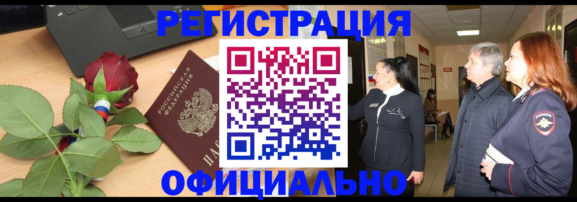 прописка в квартире в Новошахтинске