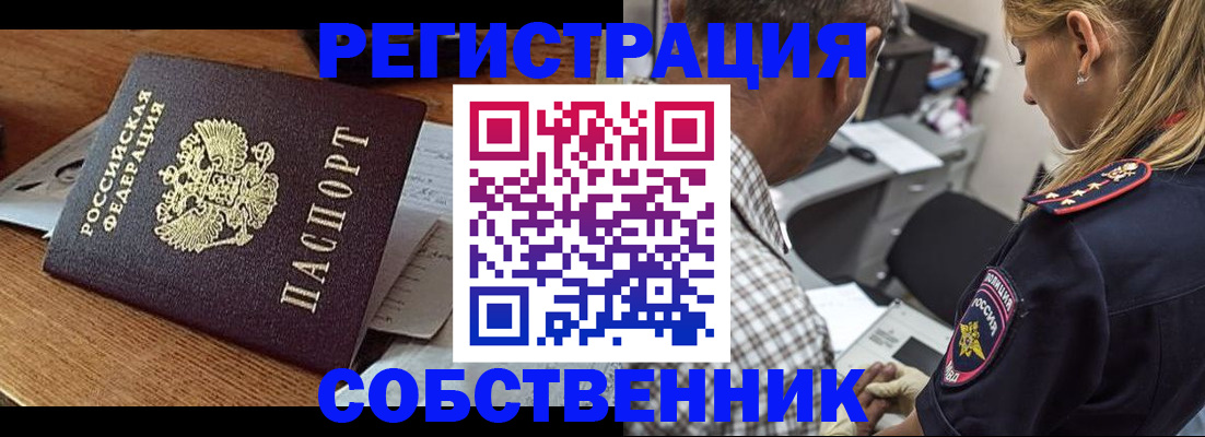прописка 2025 в Новошахтинске